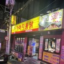 옛날통닭사상점