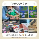 당림미술관 | 아산 아이와 가볼만한 곳, 당림미술관 &lt;넓은, 깊은&gt; 전시 체험 안내