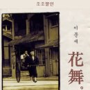 조조할인 - 이문세 &amp; 이적 이미지