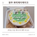 쁘띠제이 | [원주 미니 케이크] 귀여운 주문 케이크의 매력 속으로! '쁘띠제이케이크'
