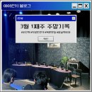 종로-연건-종로-연-460 | [일상] 3월 첫째주 주말 블로그일기(feat.북촌연극,안국롤라곱창,부천역 등등)