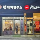 뻥튀기 연구소(옥정점)