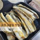 해담(장어무한리필) 이미지