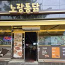 오늘잡은 통닭 이미지