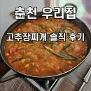 본우리집밥이마트춘천점 | [춘천 점심 맛집] 우리집, 단골 많은 맛집 솔직 후기