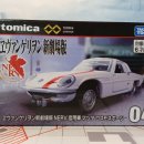 코스모자동차오토써비스 | ヱヴァンゲリヲン新劇場版(에반게리온 신극장판) マツダ(마쓰다) コスモスポーツ(코스모)(NERV 作1·1971)