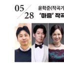 마중작곡가 윤학준과 함께하는 네이버블로그