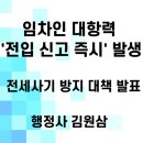 부동산 권리분석과 전세사기 예방법 이미지