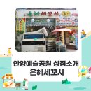 은혜세꼬시