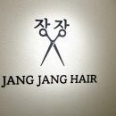 장장헤어 이미지