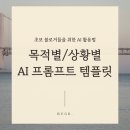 나만의 글쓰기 여행 (초2~6) | AI 블로그 글쓰기 자동화를 위한 ChatGPT AI 프롬프트 예시 템플릿 (맛집, 화장품(뷰티), 여행, 패션)