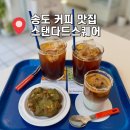 송도 맛집 디저트 맛있는 스탠다드 스퀘어 솔직후기