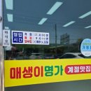 명가생고기 - 구미시 남문로 58-1 | 장성 생고기비빔밥 찐맛집 매생이명가 장성읍 신상 맛집 후기