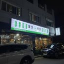 진주축산농협평거지점 | [진주맛집/평거동맛집]미진축산 평거점 : 가성비 최고 다양한 종류의 고기를 한번에 맛볼 수 있는 진주...