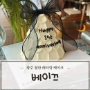 베이끄 | 광주 첨단 레터링 케이크 추천 | 베이끄 1주년 기념 주문제작 후기