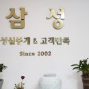 뉴삼성부동산중개사무소 이미지