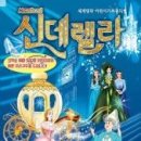 어린이뮤지컬 신데렐라 이미지