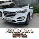동탄우체국 | 올뉴투싼 아이로드 NX5000 블랙박스 출장 장착 후기 (화성 동탄우체국 / 40분 시공)