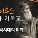 아리우스 가짜기독교, 베냐민 이단사상. 이미지