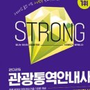 대송농장 | 관광 통역 안내사 - 관광 국사(시험 D-6) 헷갈리는 내용들 쏙쏙 정리!