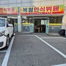 능안리한식뷔페 이미지