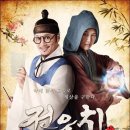 다모다 - 강릉시 연주로 270 | 전우치 24회 결말 리뷰 - 유쾌한 도술 활극 · 차태현 유이 이희준 등장인물 출연진 정보