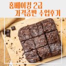 [학교] 대구 학교체험수업 홈베이킹 자격증반 후기｜덕화중학교 특수학급 베이킹 교육과 직업체험 프로그램