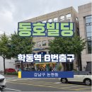 동호빌딩 이미지