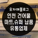 주)광천마트