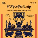 이문47 | [좋아요동대문]우리동네 최신뉴스를 한 눈에! 4월 셋째주 <주간동대문소식.zip>