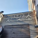 겟빳소 | 휘닉스파크 돈까스 맛집 겟빳소