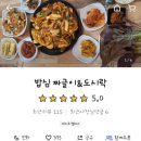 밥심짜글이