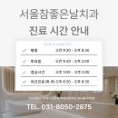 남양서울치과의원 네이버블로그