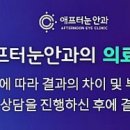 미남애프터눈안과의원 이미지
