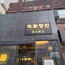 소금강산불판돼지