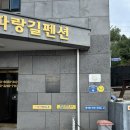 새파랑길 펜션 이미지