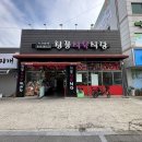 구미 봉곡동 맛집 가족모임 겸 회식장소 청풍식육식당 삼겹살 고기집