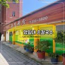 영일대손칼국수 | [포항맛집]영일대해수욕장 칼국수맛집 "영일대손칼국수" 칼제비와 들깨칼국수로 아침 든든하게 채웠어요.