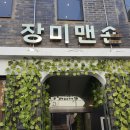 장미맨숀 이미지