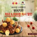 부어치킨 이미지