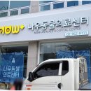 나우동물병원 이미지