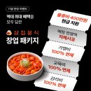 덮덮밥삼첩분식 - 제주시 수덕11길 1 | 덮덮밥삼첩분식
