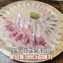 갈매기횟집 | 대구횟집 바다갈매기 모듬회 소자 후기-스끼다시 푸짐한 활어회 맛집