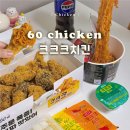 60계치킨 서울시흥점 | 60계치킨 크크크 콤보 가격 칼로리 불닭볶음면 꿀조합 먹어본 후기