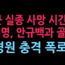 "해군 일병 실종 사망 시간 이재명, 안규백과 골프 제보" 나경원 충격 폭로 (2026.7.13) 성창경TV﻿ 이미지