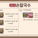 착한손샤브칼국수