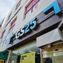 지에스25(GS25) 방학신동아점 네이버블로그