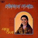 며늘아기 / 김부자 (1969) 이미지