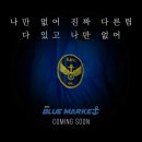 블루마켓