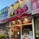 동춘동 탕후루 맛집, 달콤왕가탕후루 인천동춘점 솔직 리뷰